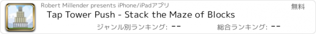 おすすめアプリ Tap Tower Push - Stack the Maze of Blocks