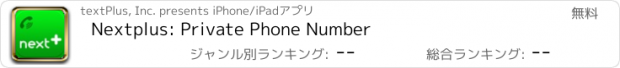 おすすめアプリ Nextplus: Private Phone Number