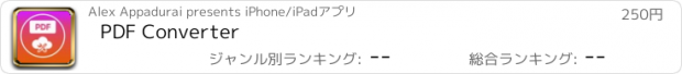おすすめアプリ PDF Converter