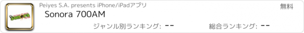 おすすめアプリ Sonora 700AM