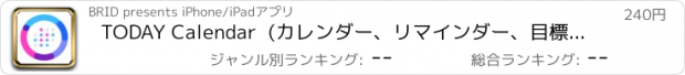 おすすめアプリ TODAY Calendar  (カレンダー、リマインダー、目標、記念日)