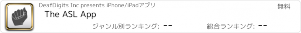 おすすめアプリ The ASL App
