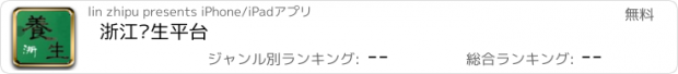 おすすめアプリ 浙江养生平台