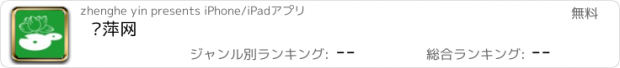 おすすめアプリ 莲萍网