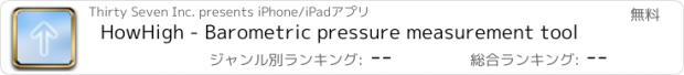 おすすめアプリ HowHigh - Barometric pressure measurement tool