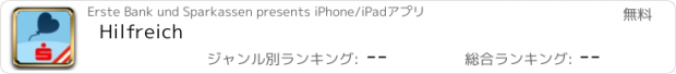 おすすめアプリ Hilfreich