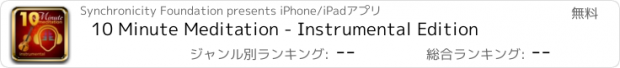 おすすめアプリ 10 Minute Meditation - Instrumental Edition
