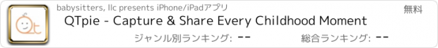おすすめアプリ QTpie - Capture & Share Every Childhood Moment