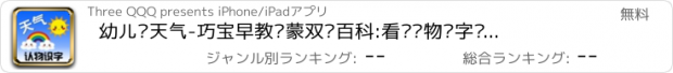 おすすめアプリ 幼儿认天气-巧宝早教启蒙双语百科:看图认物识字卡片游戏