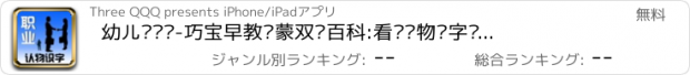 おすすめアプリ 幼儿认职业-巧宝早教启蒙双语百科:看图认物识字卡片游戏