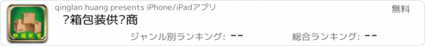 おすすめアプリ 纸箱包装供应商