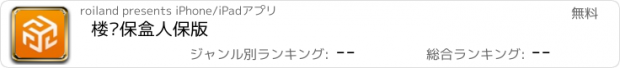 おすすめアプリ 楼兰保盒人保版