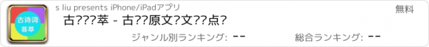 おすすめアプリ 古诗词荟萃 - 古诗词原文译文鉴赏点评