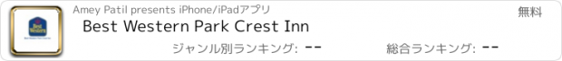 おすすめアプリ Best Western Park Crest Inn