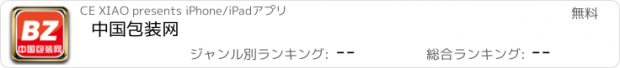 おすすめアプリ 中国包装网