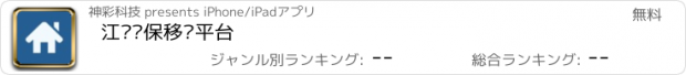 おすすめアプリ 江苏环保移动平台