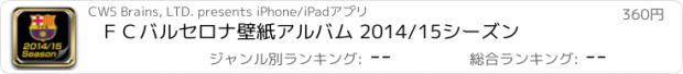 おすすめアプリ ＦＣバルセロナ壁紙アルバム 2014/15シーズン