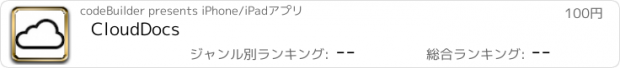 おすすめアプリ CloudDocs