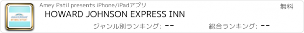 おすすめアプリ HOWARD JOHNSON EXPRESS INN