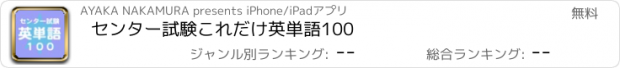 おすすめアプリ センター試験これだけ英単語100