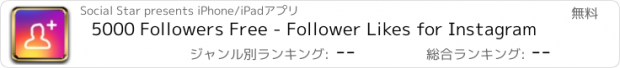 おすすめアプリ 5000 Followers Free - Follower Likes for Instagram