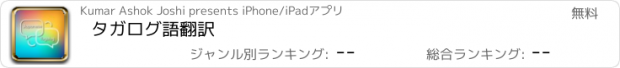 おすすめアプリ タガログ語翻訳