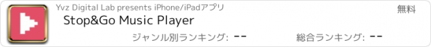 おすすめアプリ Stop&Go Music Player