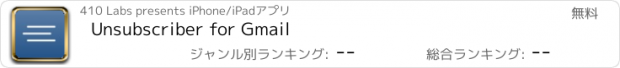 おすすめアプリ Unsubscriber for Gmail