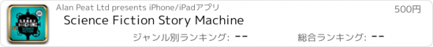 おすすめアプリ Science Fiction Story Machine