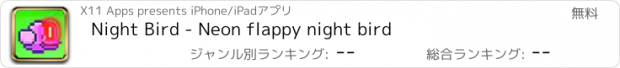 おすすめアプリ Night Bird - Neon flappy night bird