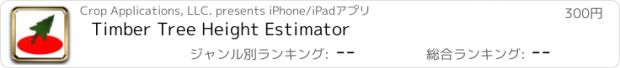 おすすめアプリ Timber Tree Height Estimator