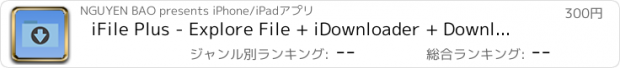 おすすめアプリ iFile Plus - Explore File + iDownloader + Download Manager, Player and Reader Pro