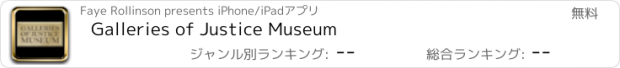 おすすめアプリ Galleries of Justice Museum