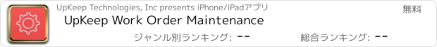 おすすめアプリ UpKeep Work Order Maintenance