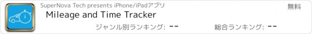 おすすめアプリ Mileage and Time Tracker