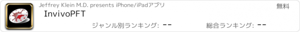 おすすめアプリ InvivoPFT