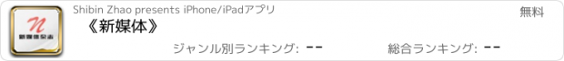 おすすめアプリ 《新媒体》