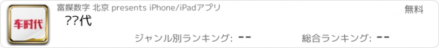 おすすめアプリ 车时代