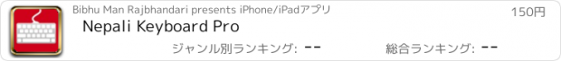 おすすめアプリ Nepali Keyboard Pro