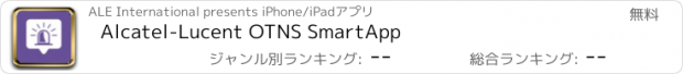 おすすめアプリ Alcatel-Lucent OTNS SmartApp