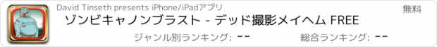 おすすめアプリ ゾンビキャノンブラスト - デッド撮影メイヘム FREE