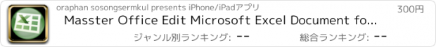 おすすめアプリ Masster Office Edit Microsoft Excel Document for Microsoft Office, Power Point, Microsoft Word, Microsoft Excel