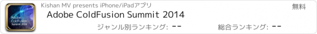 おすすめアプリ Adobe ColdFusion Summit 2014