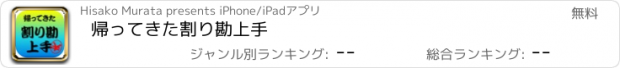 おすすめアプリ 帰ってきた割り勘上手