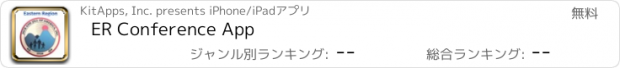 おすすめアプリ ER Conference App