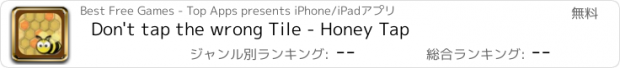 おすすめアプリ Don't tap the wrong Tile - Honey Tap