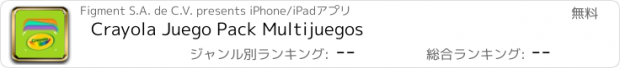 おすすめアプリ Crayola Juego Pack Multijuegos