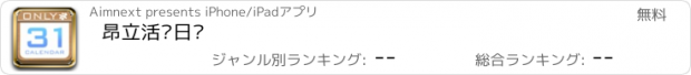 おすすめアプリ 昂立活动日历