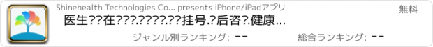 おすすめアプリ 医生树—在线问诊.电话问诊.预约挂号.诊后咨询.健康管理