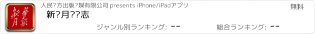 おすすめアプリ 新华月报杂志